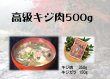 画像1: 高級キジ肉５００ｇセット(手切りスライス肉350g、ガラ150g） (1)